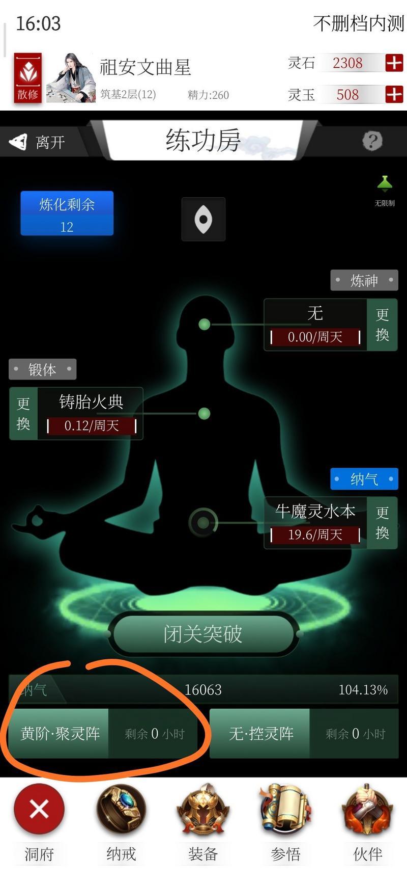 修真界快速升级方法 修真界怎么快速升级