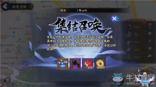 2020《阴阳师》1月秘境召唤活动介绍