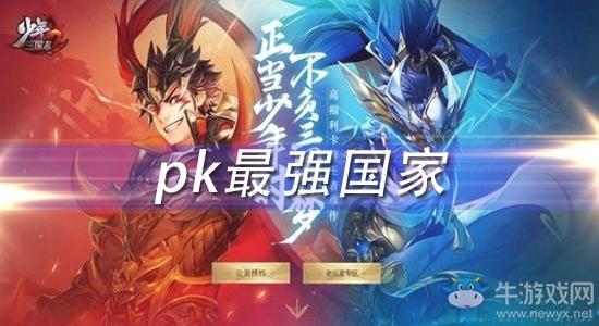 《少年三国志2》pk阵容推荐