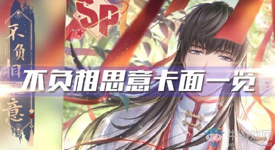 《恋与制作人》许墨春节SP·不负相思意卡面一览