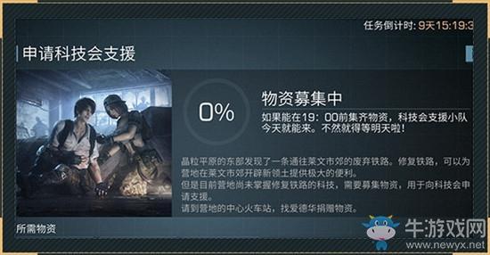 《明日之后》1月16日更新内容 莱文迁徙&春节活动