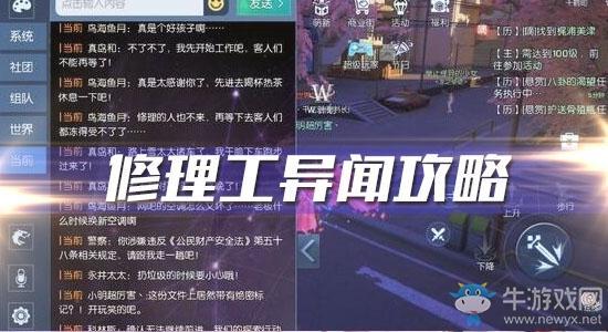 《龙族幻想》修理工异闻攻略