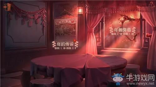 《第五人格》1月16日版本更新内容 新精华&春节活动