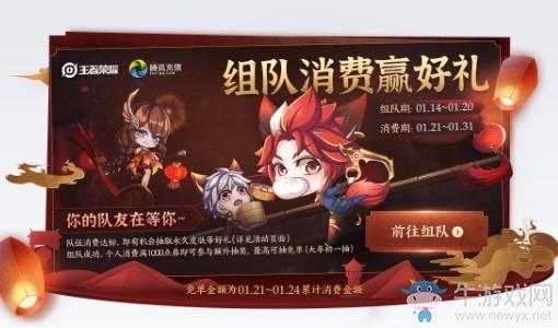 《王者荣耀》组队消费活动怎么买最划算