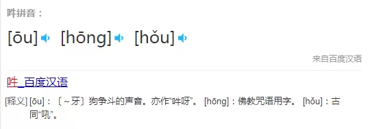 《明日方舟》干员吽怎么读