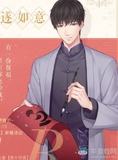 《恋与制作人》许墨R·顺遂如意获取方式