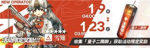 《明日方舟》量子二踢脚怎么获取