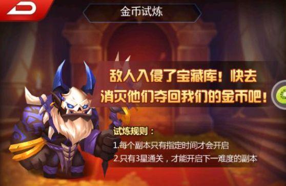 塔防纪元金币试炼模式玩法攻略 塔防纪元如何快速获取大量金币