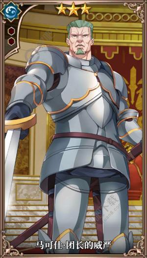 从零开始的异世界生活-INFINITY马可仕角色介绍