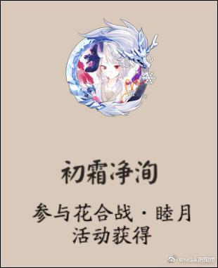 《阴阳师》初霜净洵头像框获取攻略