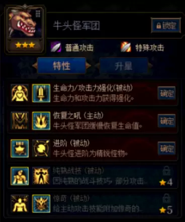 阿拉德谋略战牛头怪军团怎么加点