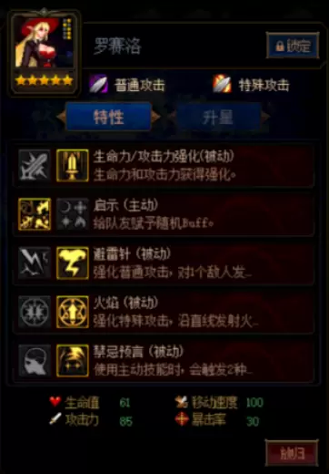 阿拉德谋略战罗赛洛怎么加点