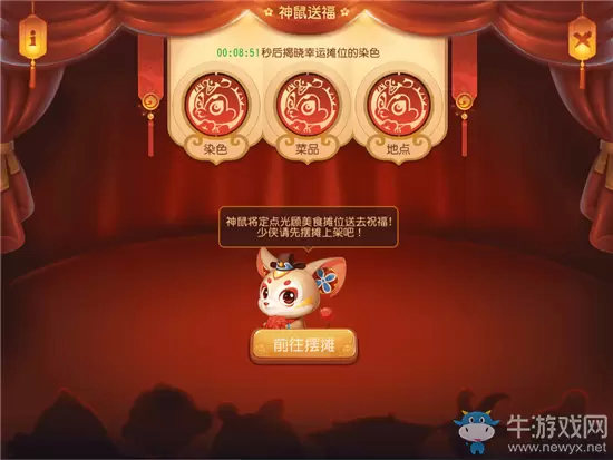 《梦幻西游》手游2020年春节神鼠送福活动介绍