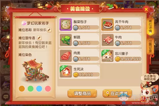 《梦幻西游》手游2020年春节美食摊位活动介绍