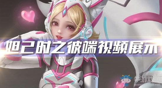 《王者荣耀》妲己时之彼端皮肤视频展示