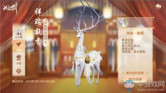 《花与剑》坐骑·祥瑞·凝香获取方法攻略