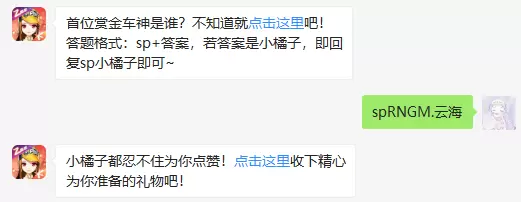 首位赏金车神是谁