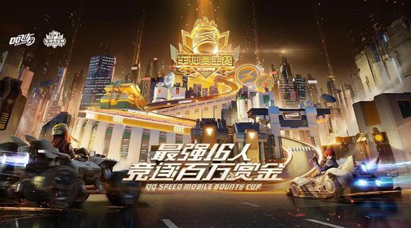 首位赏金车神是谁