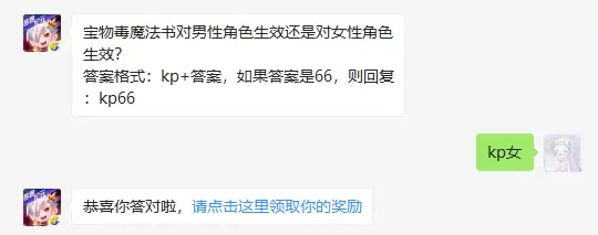 宝物毒魔法书对男性角色生效还是对女性角色生效