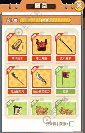 穿越寻宝记黄巾之乱攻略