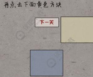 中国式脑洞36关再点击下面黄色/蓝色方块