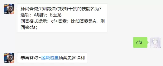孙尚香减少烟雾弹对视野干扰的技能名为