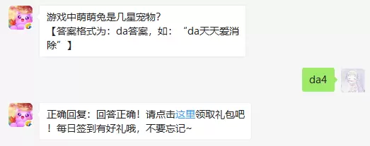 游戏中萌萌兔是几星宠物