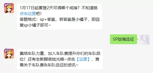 1月17日起累登2天可得哪个戒指