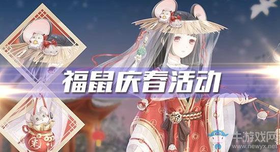 《奇迹暖暖》福鼠庆春活动