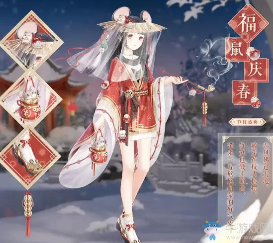 《奇迹暖暖》福鼠庆春活动