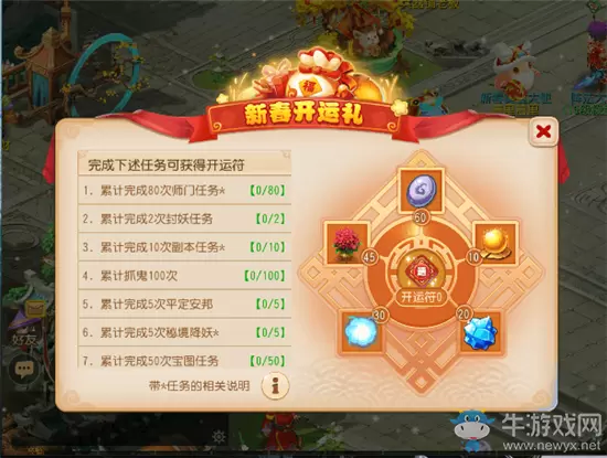 《梦幻西游》手游2020年春节新春开运礼活动介绍