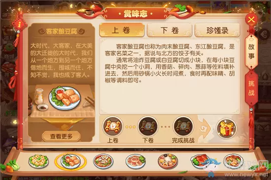 《梦幻西游》手游2020年春节赏味挑战活动介绍