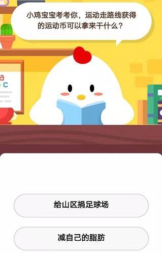 2020《支付宝》蚂蚁庄园小课堂1月19日答案