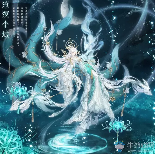 《奇迹暖暖》沧溟尘域顶配分析