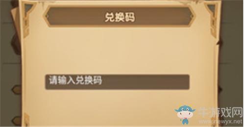 《剑与远征》兑换码使用方法介绍