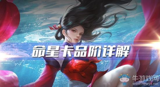 《一梦江湖》手游命星卡品阶详解