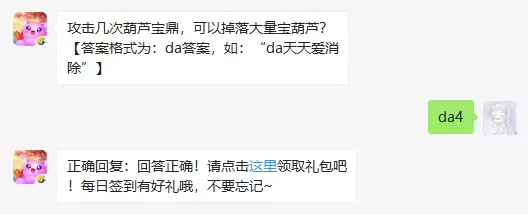 攻击几次葫芦宝鼎,可以掉落大量宝葫芦