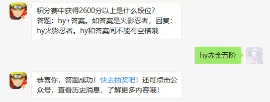 积分赛中获得2600分以上是什么段位