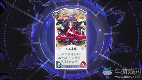 《阴阳师：百闻牌》座敷童子五谷丰壤卡牌介绍