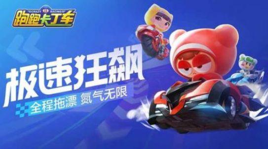 跑跑卡丁车1月22日每日一题答案 炽炎凤凰将于1月几日上架