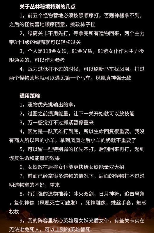 剑与远征丛林秘境玩法详解 剑与远征丛林秘境图文攻略