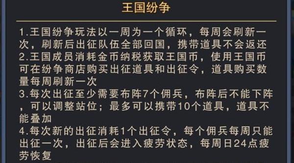 城堡传说大乱斗王国怎么玩 王国玩法介绍