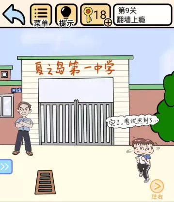 我不要挂科第九关攻略