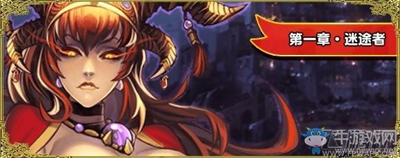 《英灵召唤师》第一章迷途者通关攻略