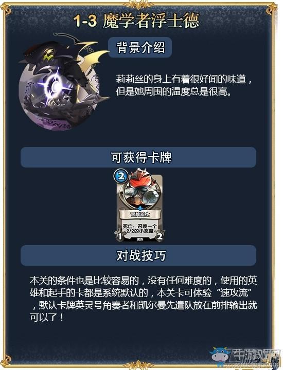 《英灵召唤师》第一章迷途者通关攻略