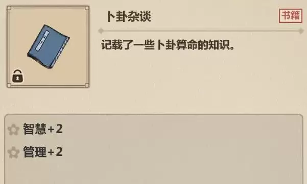 模拟江湖新手村算命效果一览 新手村算命加成分享