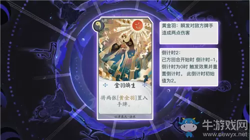 《阴阳师：百闻牌》以津真天金羽焕生卡牌介绍