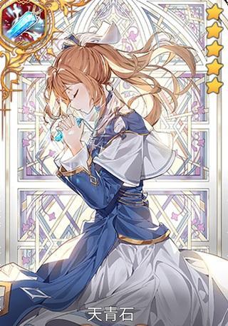 《第七史诗》天青石介绍