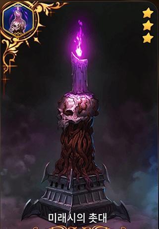 《第七史诗》预视的烛台介绍