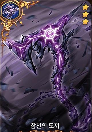 《第七史诗》参天斧介绍